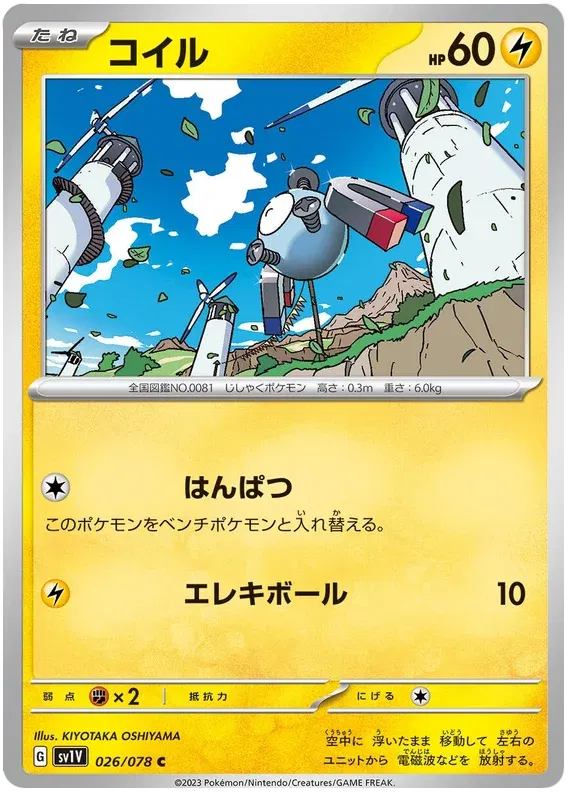 Magnemite