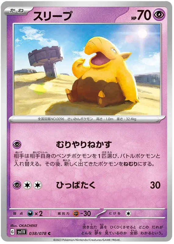 Drowzee