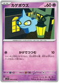 Shuppet