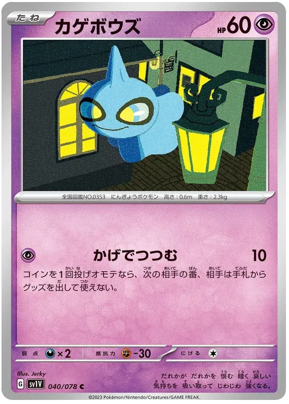 Shuppet