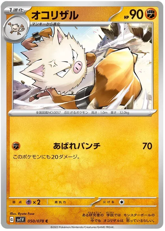 Primeape