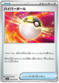 Ultra Ball