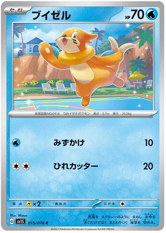 Buizel