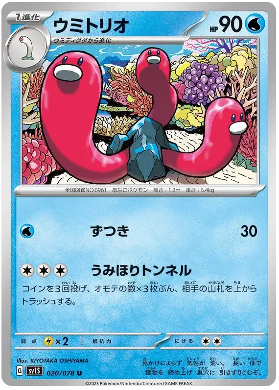 Wugtrio