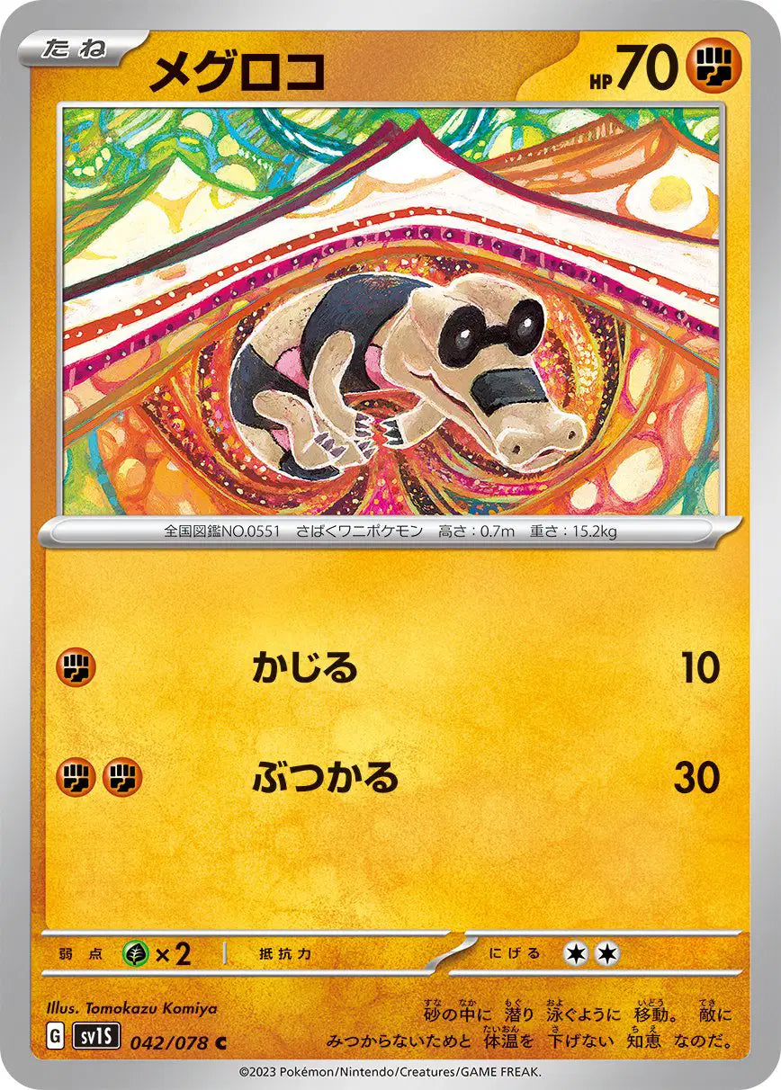 Sandile