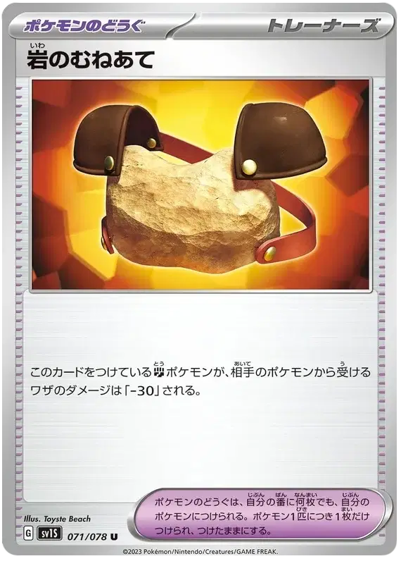 Boulder Breastplate