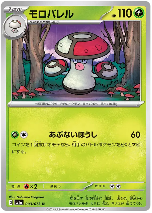 Amoonguss