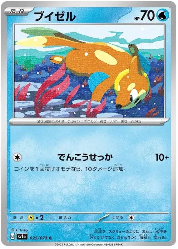 Buizel