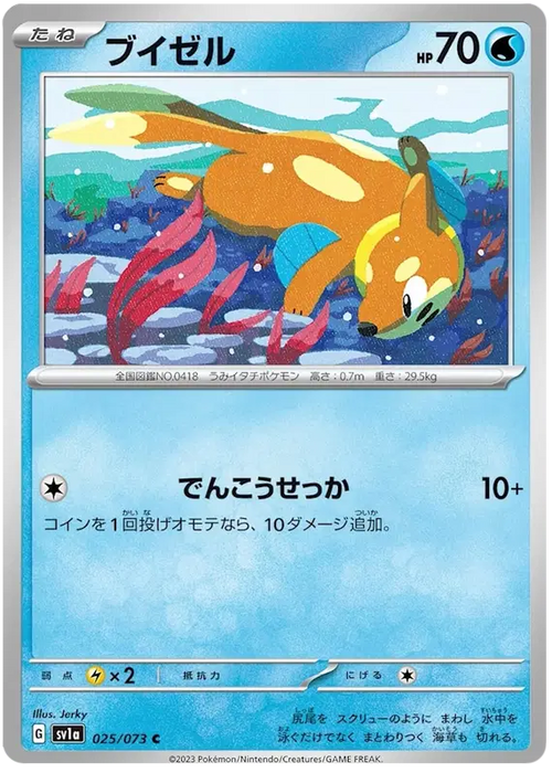 Buizel