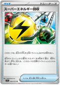 Superior Energy Retrieval