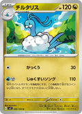Altaria