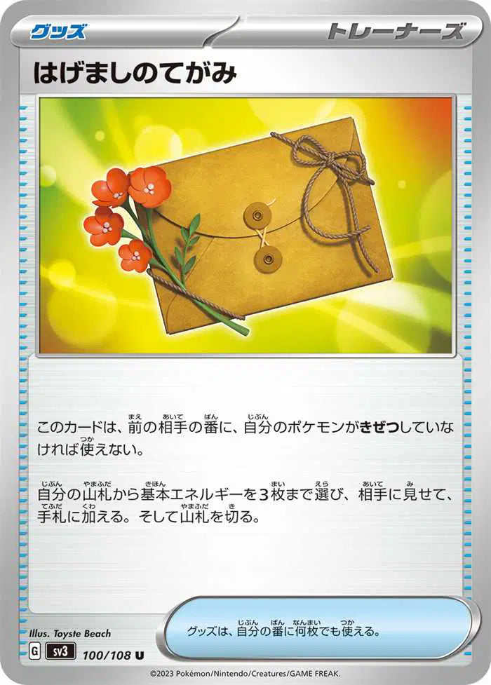 Letters of Encouragement