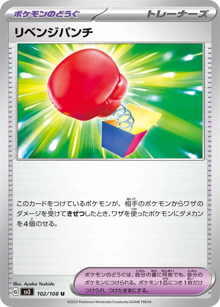 Revenge Punch