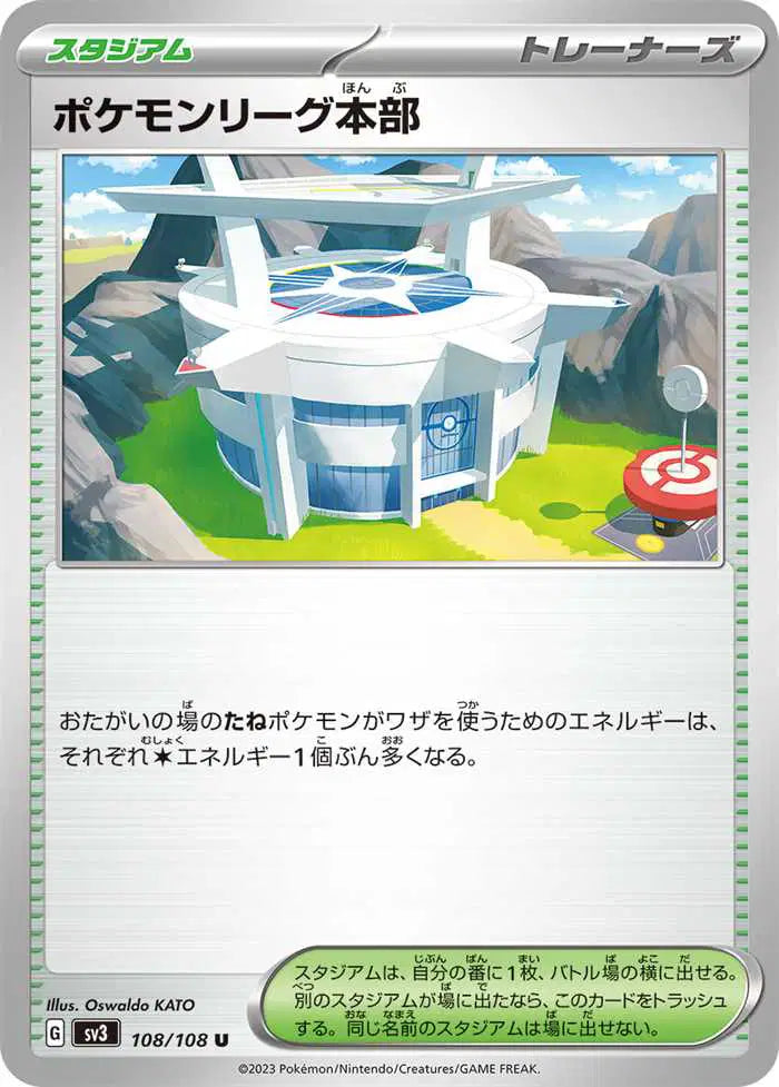 Pokemon League Headquarters
