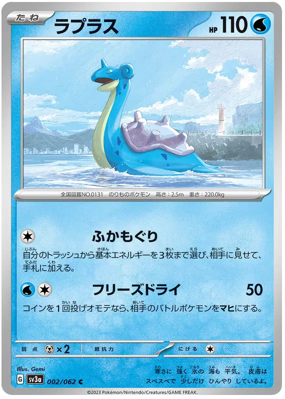 Lapras