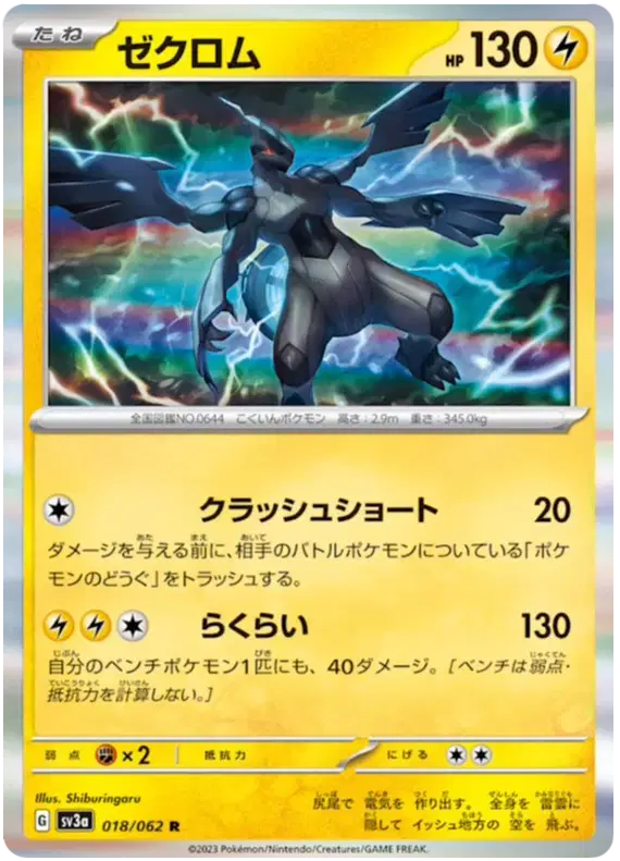 Zekrom