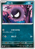 Gastly