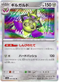 Aegislash