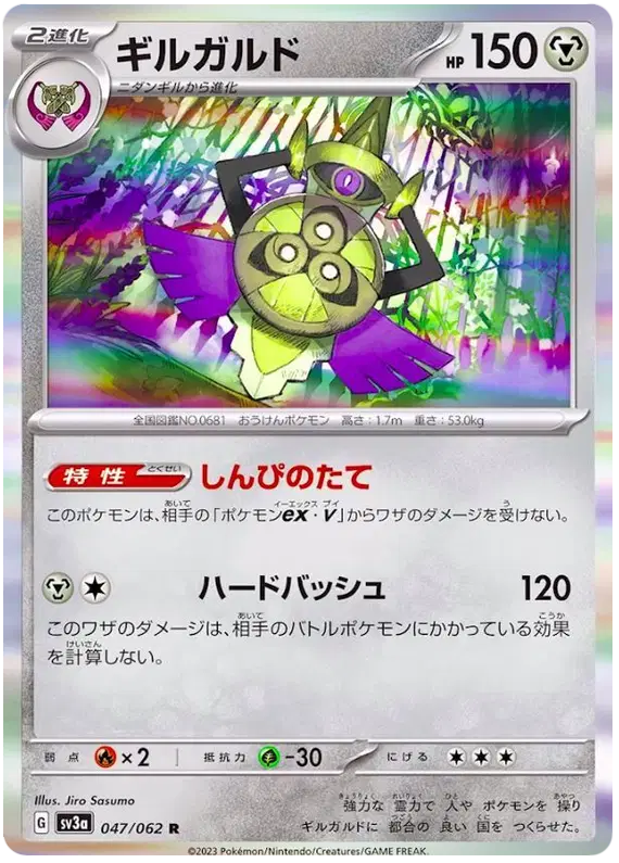 Aegislash