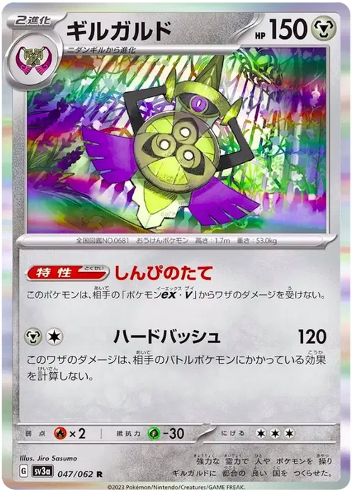 Aegislash