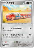 Orthworm