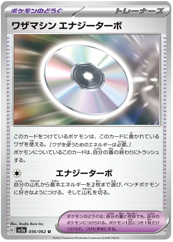 TM: Turbo Energize