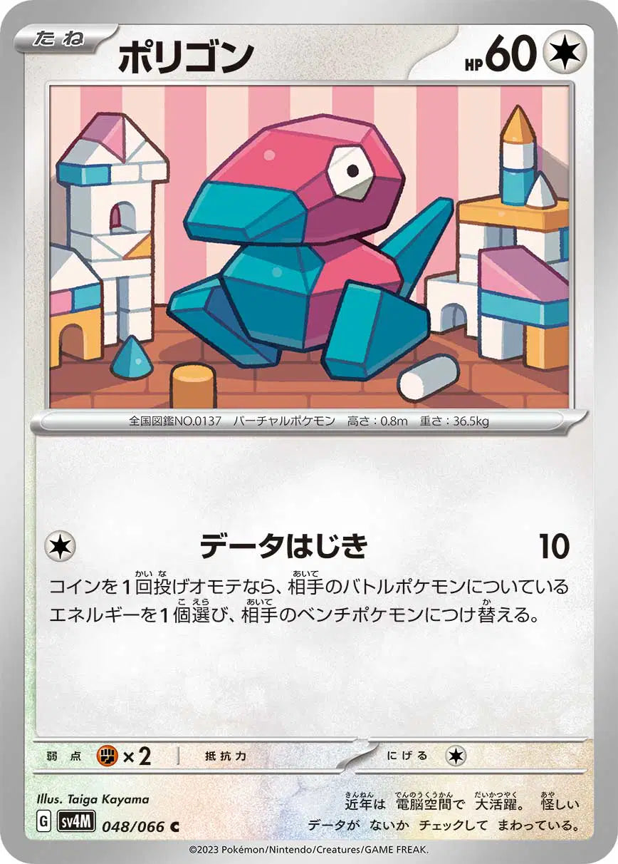 Porygon