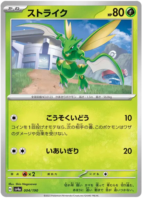 Scyther