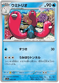 Wugtrio