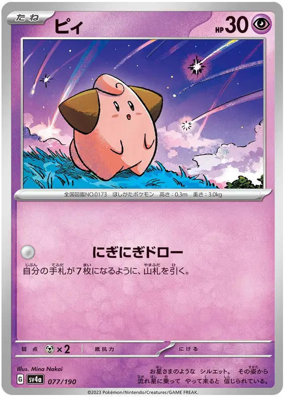 Cleffa
