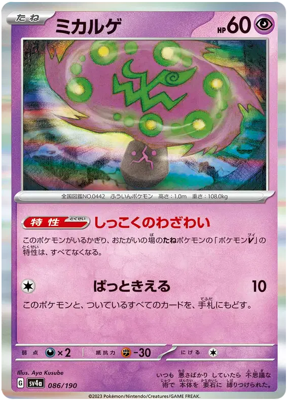 Spiritomb