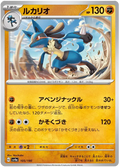 Lucario