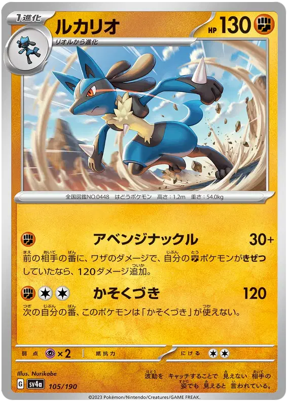 Lucario
