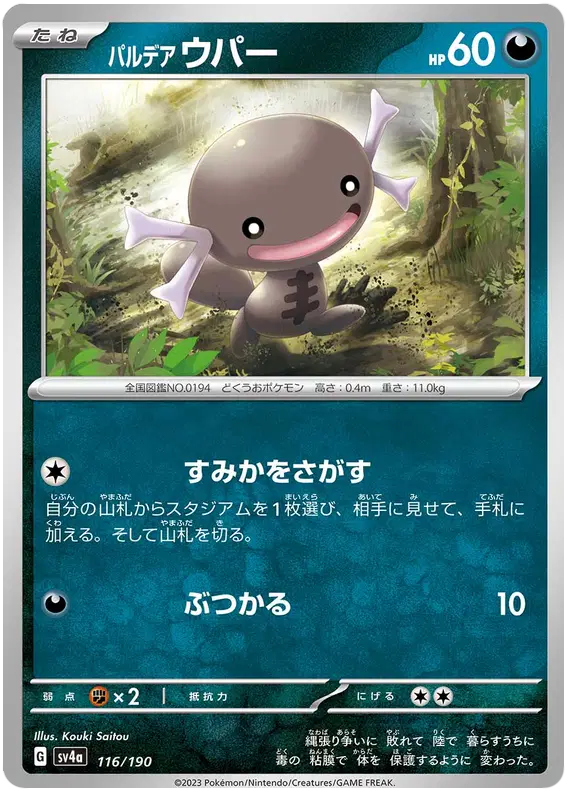 Paldean Wooper