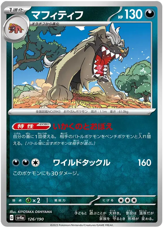 Mabosstiff