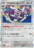 Revavroom ex