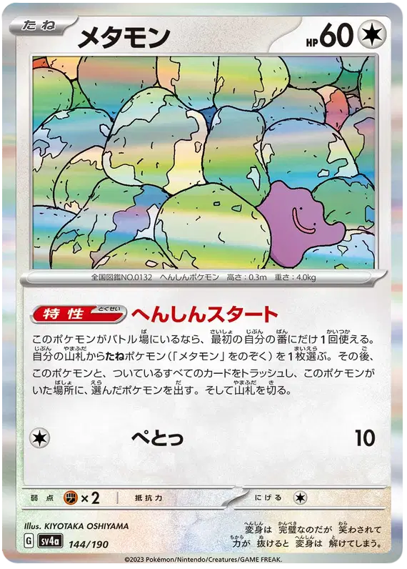 Ditto