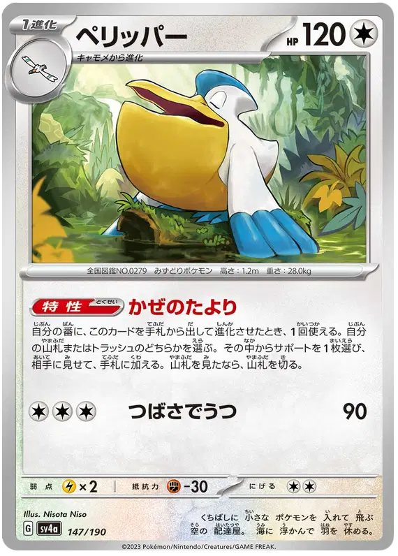 Pelipper