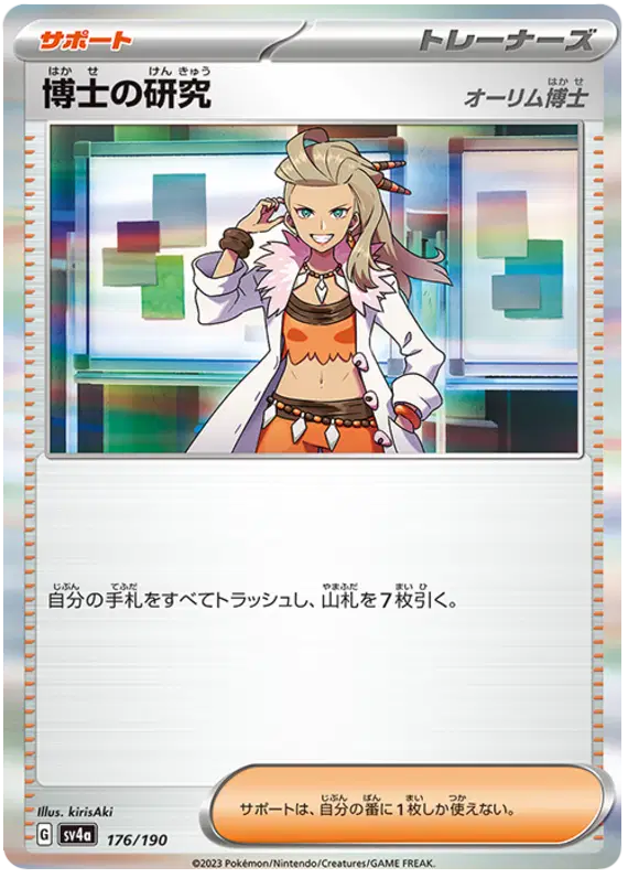 Professor's Research: Professor Sada