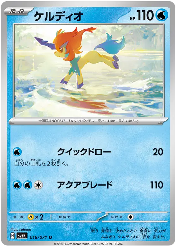 Keldeo
