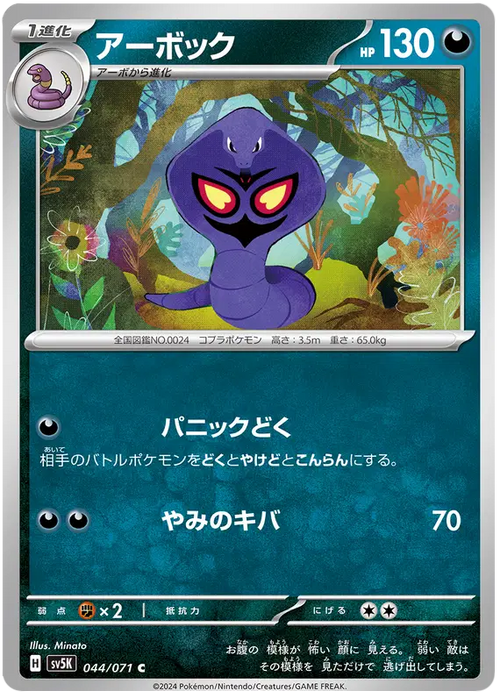 Arbok