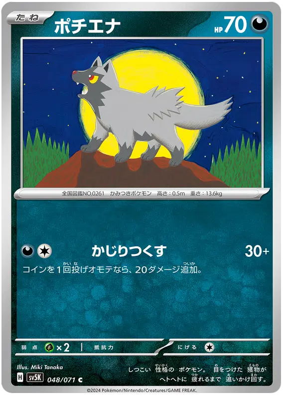 Poochyena