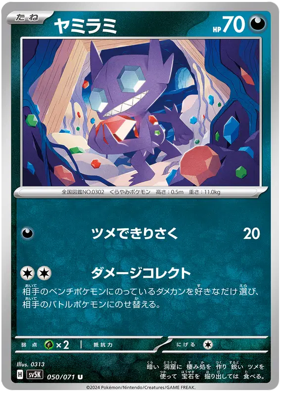 Sableye