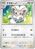 Cinccino