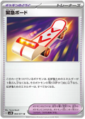 Emergency Board