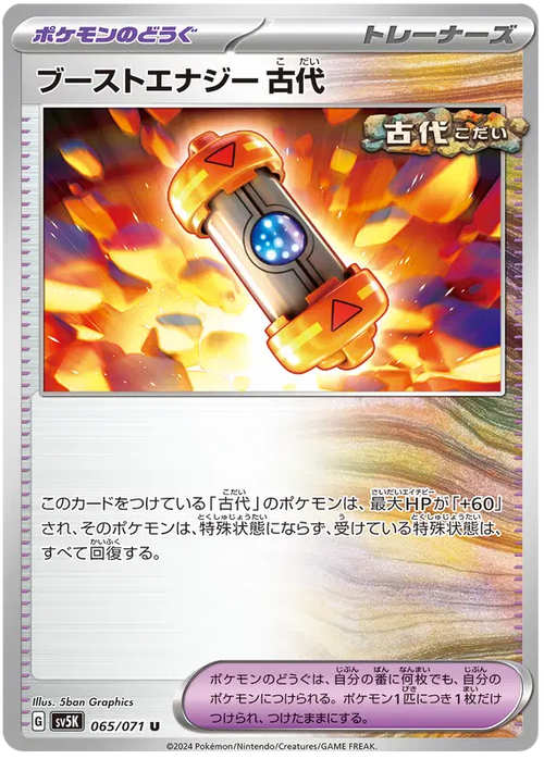 Ancient Booster Energy Capsule