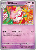 Slurpuff