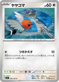 Fletchling