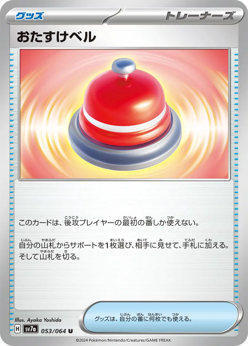 Assistance Bell