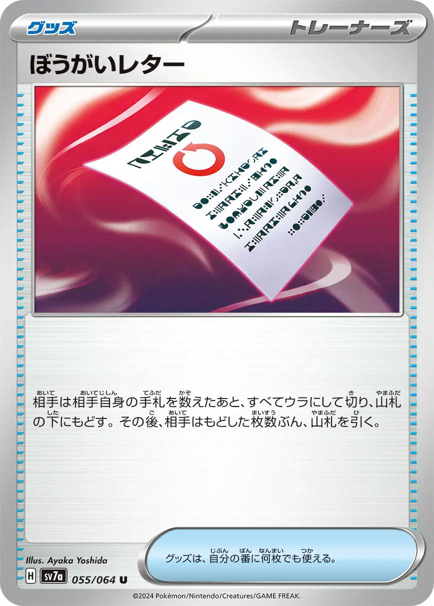 Obstruction Letter